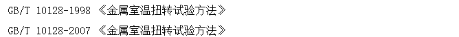自動(dòng)扭轉(zhuǎn)試驗(yàn)機(jī)